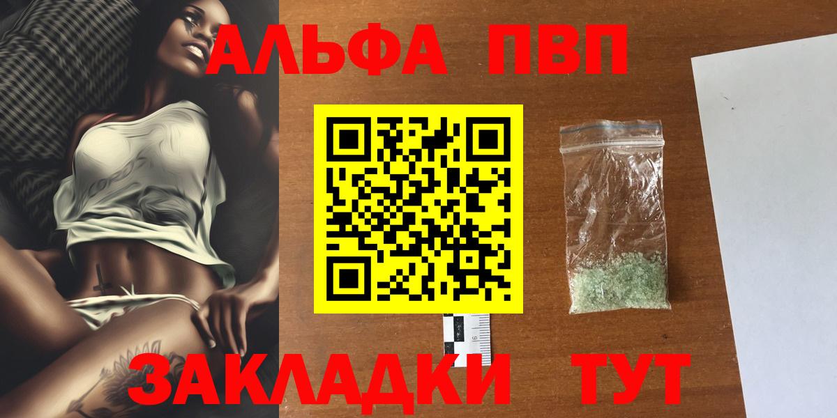 A-PVP мука  Alpha-PVP кристаллы  Новотроицк  Вход с VPN  A-PVP СК 