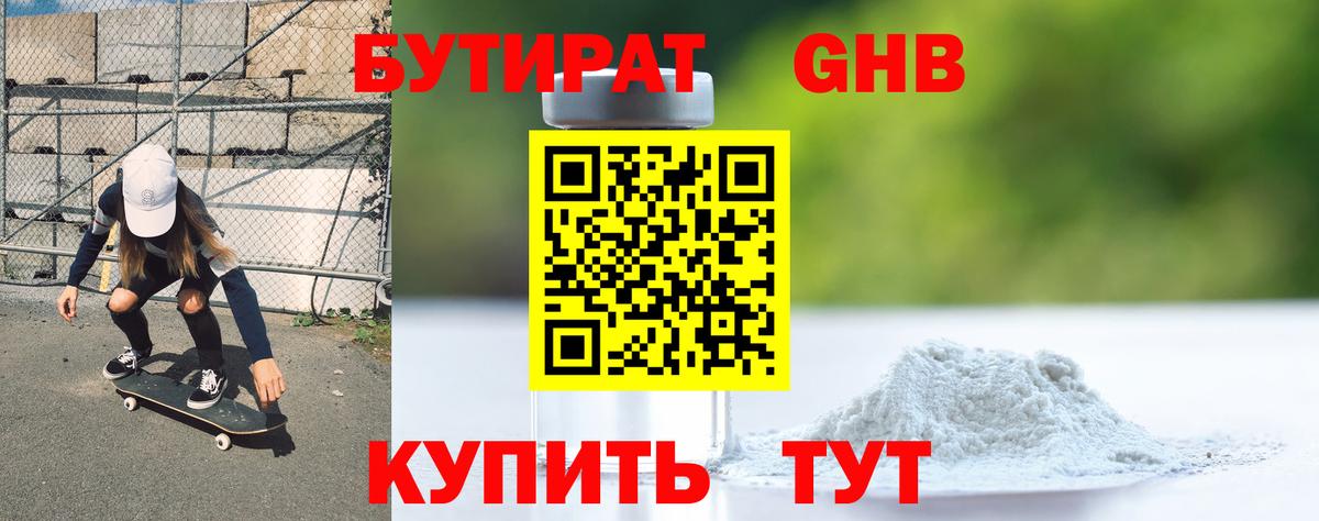 Новотроицк  Бутират жидкий экстази  Вход с VPN 