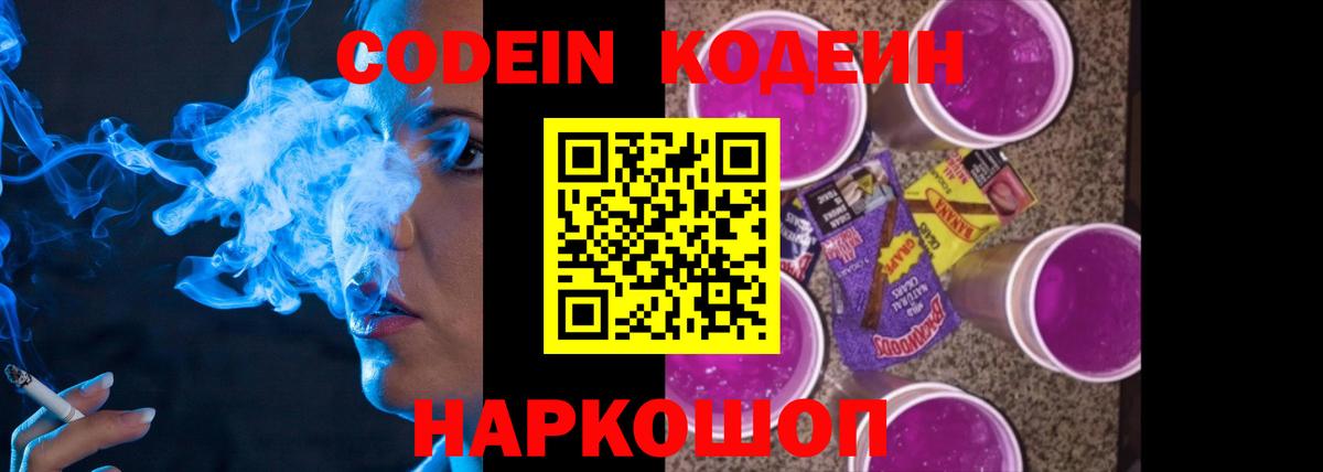 Новотроицк  Кодеиновый сироп Lean напиток Lean (лин)  Вход с VPN  Кодеин напиток Lean (лин) 