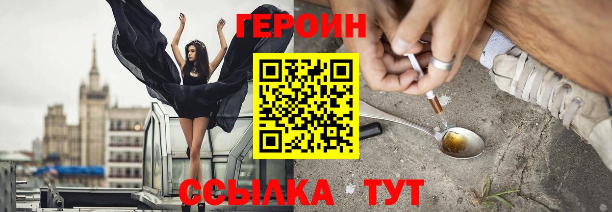 Новотроицк  Героин герыч  Вход с VPN 