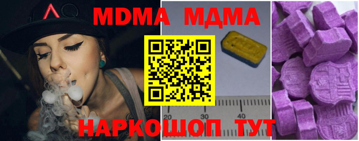 MDMA кристаллы  Вход с VPN  Новотроицк  МДМА  MDMA молли 