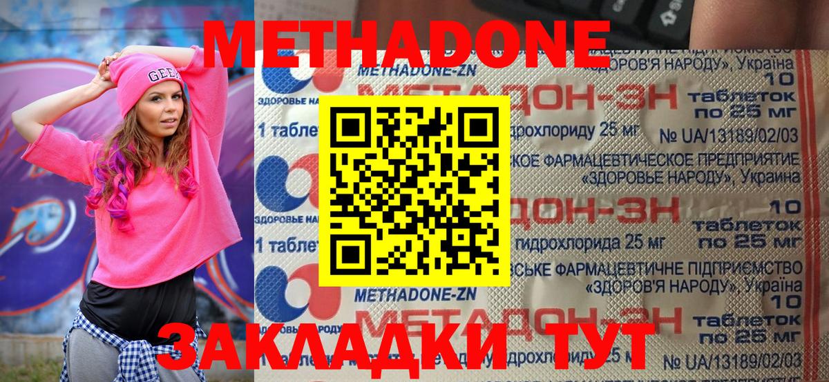 Метадон VHQ Новотроицк